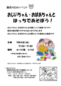 敬老の日のイベント