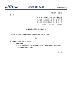 機構改革に関するお知らせ