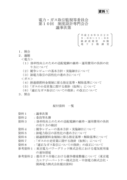 資料1 議事次第（PDF形式：186KB）