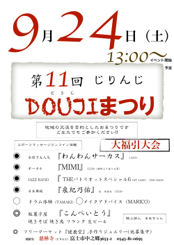9月24日（土） じりんじ