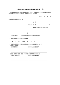 様式1 - 北海道後志総合振興局