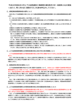 （上荘町薬栗地内配水管布設替工事）（PDF：162.8KB）