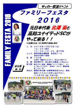 FAM ILY FESTA 2016 - 連合高知 日本労働組合総連合会高知県連合会