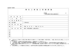 Taro-⑤ 類似工事施工実績調書.jt