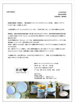 コチラ - 萩陶苑