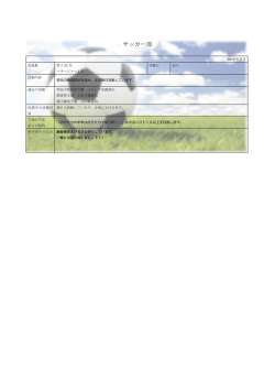 サッカー部
