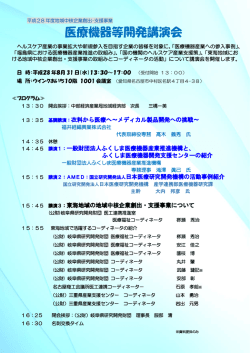 医療機器等開発講演会 - 中部経済産業局