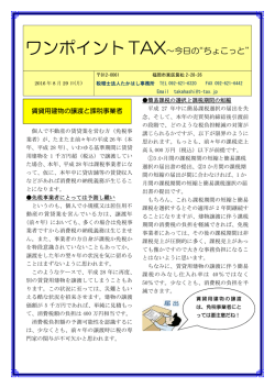 賃貸用建物の譲渡と課税事業者