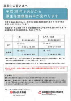 リーフレット（保険料額表）
