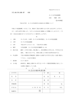 H28年度さいたま市民体育大会児童保護者様