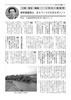 一般質問 三島喜吉議員