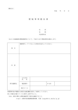 質 疑 事 項 提 出 書
