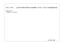 山形大学大学院理工学研究科 博士前期課程（10月入学）一般入試 入学