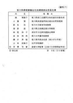 資料7 - 香川県