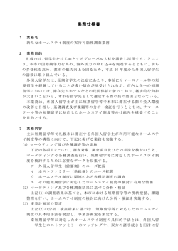 業務仕様書