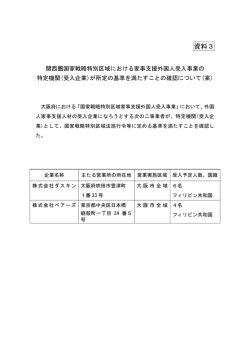 資料3 特定機関の確認について