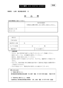 別紙申込票 （PDF : 130KB）