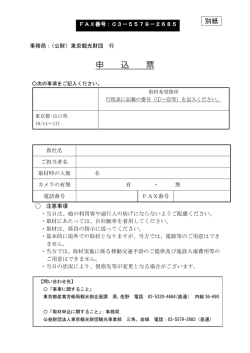 別紙申込票 （PDF : 130KB）