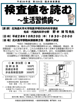 検査値 - 札幌臨床検査技師会