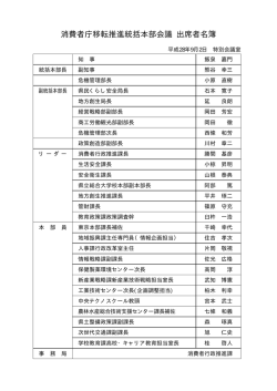 出席者名簿