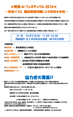 検査 de - 札幌臨床検査技師会