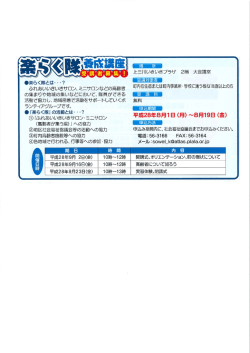 楽らく隊養成講座 - 上三川町社会福祉協議会