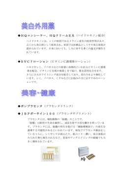 HQコンシーラー、HQクリームEX（ハイドロキノン配合） SVC7ローション
