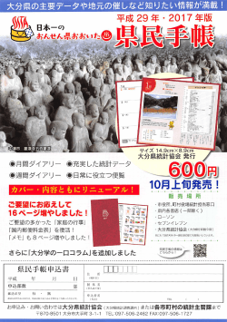 県民手帳ちらし[PDF:427KB]