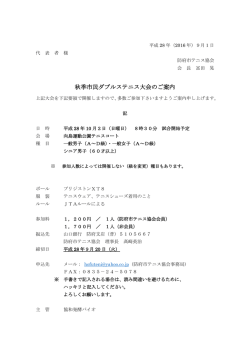 要項 - 防府市テニス協会