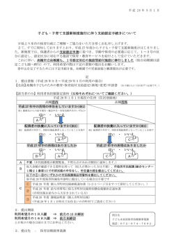 子ども・子育て支援新制度施行に伴う支給認定手続きについて