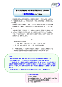 業務説明会 - 東北財務局