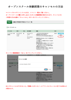 体験授業キャンセルの方法（PDF：186KB）