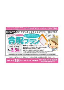 株式会社 サクラサクライフ編集部