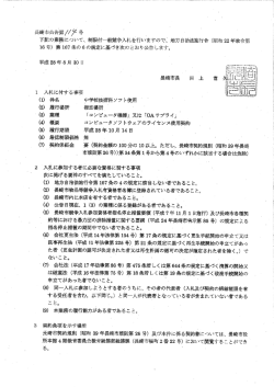 公告文（技術科ソフト）（PDF形式：269KB）