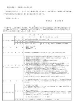 （単57外3街区）に係る条件付一般競争入札の実施要領