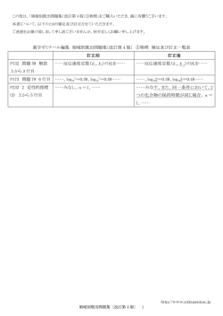 薬学ゼミナール編集 領域別既出問題集〔改訂第 4 版〕 ①物理 補足及び