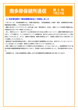 南多摩保健所『難病療養相談会』を開催しました