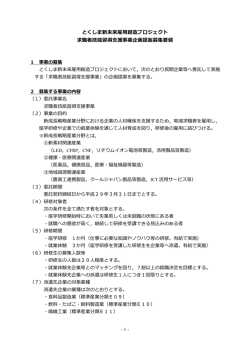 募集要領.