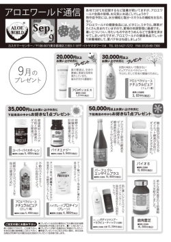 9月のプレゼント