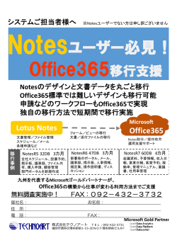 Office365移行支援チラシ