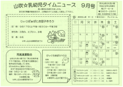 荒川山吹ふれあい館 9月号（PDF：556KB）