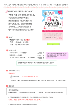 メディカルスクエア奏の杜クリニックはJMS（ｼﾞｬﾊﾟﾝ・ﾏﾝﾓｸﾞﾗﾌｨ・ｻﾝﾃﾞｰ）