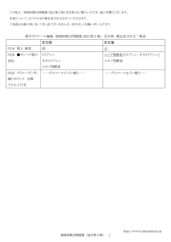 薬学ゼミナール編集 領域別既出問題集〔改訂第 3 版〕 ③生物 補足及び