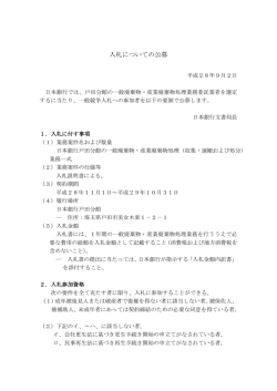 戸田分館の一般廃棄物・産業廃棄物処理業務の委託先選定