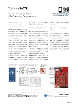 IoTシステム設計を簡易化 PSoC Analog Coprocessor