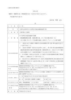 （平成28年8月31日三島市公告第335号）（PDFファイル 292KB）