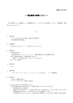 ～ 賃金職員の募集について ～