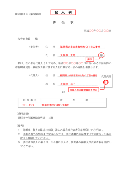 委任状(記入例) - 大牟田市ホームページ