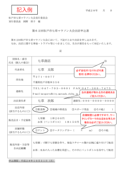 記入例 - 松戸市