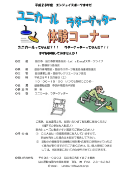 ユニカール開催要項 [PDFファイル／323KB]